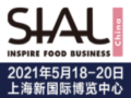 2021中國(guó)國(guó)際食品和飲料展覽會(huì)SIAL China(圖1)