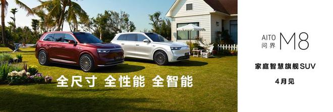 華為Pura先鋒盛典及鴻蒙智行新品發(fā)布會(huì)全覽(圖3)