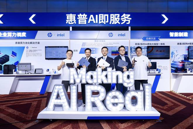 2025惠普商用AI戰(zhàn)略暨AI PC新品發(fā)布智領辦公新未來(圖1)