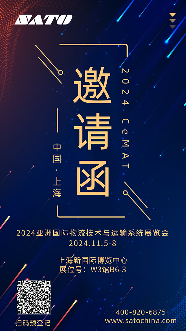 2024亞洲國際物流技術與運輸系統展覽會(圖2)
