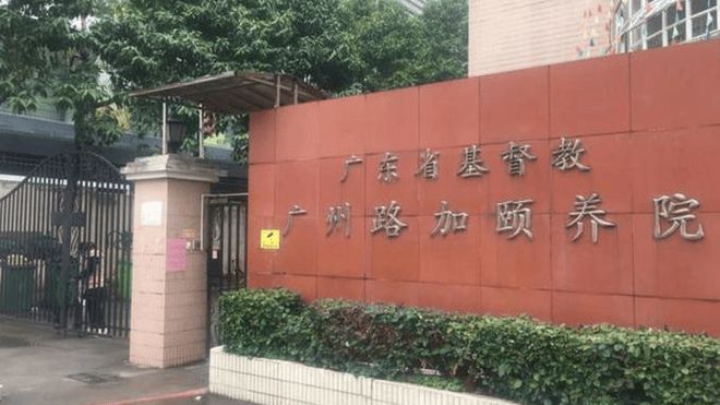 廣州白云區路加頤養院首頁最新-電話地址價格查看(圖1)